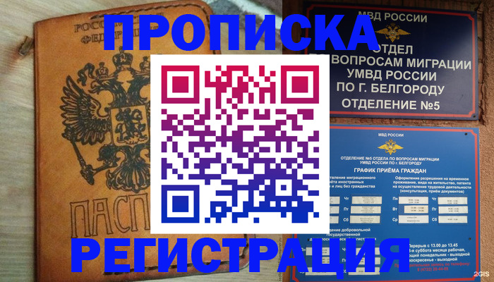 прописка для работы в Оренбургской области